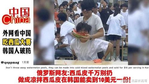 韩国吃瓜大赛,全民狂欢，瓜界风云再起