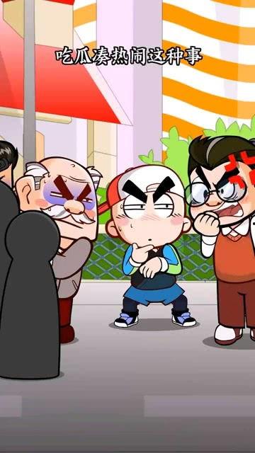 新春吃瓜会,吃瓜群众欢乐多