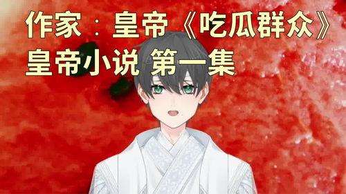 女孩吃瓜系统小说,少女的奇幻食瓜之旅