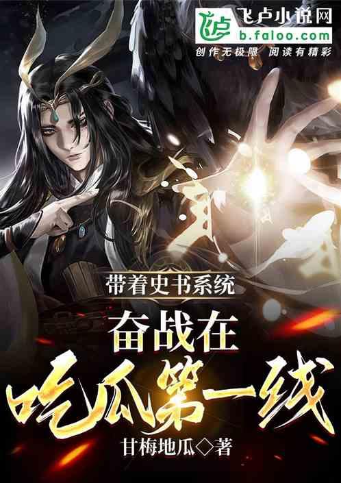 吃瓜系统全员吃瓜小说,全员瓜田乐翻天