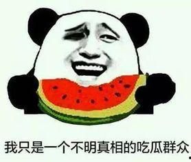 可可吃瓜事件,揭秘网络舆论的狂欢与反思